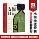 安妮日記 全譯本 1952年蘭登書屋版 名家譯本 附安妮簽名照日記本及生前藏匿密室照片 余秋雨梅子涵推薦