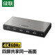 綠聯(lián) HDMI2.0分配器一分四 1進(jìn)4出4K高清視頻分屏器 筆記本電腦機頂盒接電視投影儀一進(jìn)四出 深空灰