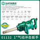 世達（SATA）氣動沖擊扳手大扭力工業(yè)沖擊風炮機緊湊復合氣動扳手汽修扳手 1