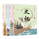 史記小故事 適合孩子讀的史記 趣味讀史記