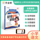 腦圖秒記 小學(xué)作文好詞好句好段 2024版