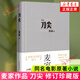 【正版包郵】人間信 麥家 風(fēng)聲 解密 刀尖 人生海海 暗算 茅盾文學(xué)獎得主麥家作品 【單本套裝可自選】鳳凰新華書店旗艦店 刀尖【定價89】