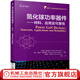 氮化鎵功率器件 材料 應(yīng)用及可靠性 馬特奧梅內(nèi)吉尼 GaN 工藝兼容 器件設(shè)計(jì) 建模 器件 可靠性表征