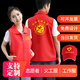 佳妍尚志愿者馬甲定制logo馬夾背心工作服黨員義工公益紅馬夾活動服裝 A款紅色 XXXL