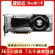 英偉達(dá)GTX1080Ti titanX Pascal帕斯卡TITANXP 2080 二手顯卡 9成新 英偉達(dá) GTX1070 8G 泰坦公版