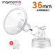 maymom適配貝瑞克喜咪樂(lè )喇叭罩電動(dòng)吸奶器配件分體多口徑S1356大小貝貝 36MM【喇叭罩+三通】
