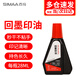 西瑪（SIMAA) 28ml回墨印油 紅色 回墨印章油發(fā)票合同財務回墨印章用油 辦公用品 19761