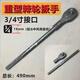 KTOKON重型棘輪扳手3/4雙向大扭力1寸快速脫落省力大號套筒維修扳手19方 3/4寸重型棘輪扳手
