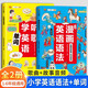 漫畫英語語法聽歌學(xué)英語1-6年級通用英語趣味西游故事學(xué)語法提升詞匯量場景加深記憶小學(xué)語法書啟蒙一二三四五六年級小學(xué)通用強化訓(xùn)練詞匯知識大全語法知識點詞匯 漫畫英語語法+聽歌學(xué)英語全2冊