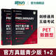 【新東方正版】PET官方真題青少版1+2 新題型 含答案和超詳解析劍橋通用英語五級(jí)考試B1劍橋國(guó)際英語大學(xué)考試備考2024真題書 外研社 PET青少版官方真題 新題型1 +2