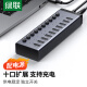 绿联USB3.0分线器 高速10口拓展坞HUB集线器扩展笔记本台式电脑接口一拖十转换接器延长线带电源适配器