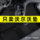 窩車 沃爾沃xc60 XC90 XC40 V60 V40 V90CCS90 S60L汽車腳墊地毯原廠 經(jīng)典黑-【厚款14毫米-納米絲】 五座車