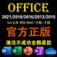 office365永久激活碼2021專業(yè)增強版2019產(chǎn)品密鑰2016word excel office2021家庭學(xué)生【支持重裝】