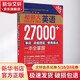 超強(qiáng)大英語27000+單詞 詞組搭配 慣用表達(dá)一本全掌握 附MP3下載 主題分 第2版
