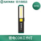 世達(dá)（SATA）手電筒強(qiáng)光照明工作燈無(wú)線充電鋰電燈防水便攜式 AE5911-AE5923 90781 鋰電COB工作燈