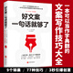 好文案一句話就夠了一字千金創(chuàng)意廣告文案策劃從入門到精通廣告運營人員參考書轉(zhuǎn)化提高如何寫出好文案Y