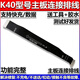 適用于紅米K40/K40Pro尾插排線 游戲增強(qiáng)版 主板排線充電小板排線 【原裝快充】K40主板排線 【送工具+膠水】