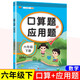 漢知簡口算題卡六年級下冊數學人教版小學算術題 應用題一課一練專項訓練天天練同步練習冊混合運算