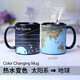 麥格士 星空星座馬克杯熱水變色杯創(chuàng  )意水杯子咖啡杯畢業(yè)送同學(xué)朋友生日 【太陽(yáng)系-地球】 單杯 帶蓋勺