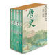 【精裝全4冊】中國歷史之唐史：大唐初興+武周代唐+盛極而衰+帝國殘陽(yáng)