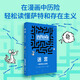 哲學(xué)繪本 迷宮 : 一場(chǎng)存在主義歷險 劉擎、陳廖宇、鳥(niǎo)鳥(niǎo)、余明鋒、史秀雄推薦 在漫畫(huà)中歷險輕松讀懂薩特和存在主義 世紀文景