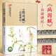 病因賦白話(huà)講記-中醫古籍白話(huà)普及系列 曾培杰 陳創(chuàng  )濤著(zhù) 中國科學(xué)技術(shù)出版社  中醫書(shū)籍9787504675156