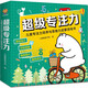 超級(jí)專注力兒童思維力啟蒙與專注力培養(yǎng)游戲書套裝（全12冊(cè)） 