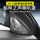 品為24-25款奔馳E級喇叭罩柏林之聲音響亮片E260L300L機蓋防塵網(wǎng)內飾 奔馳E級高音喇叭罩2件【亞銀】