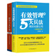 創(chuàng  )業(yè)36條軍規+有效管理的5大兵法 共兩冊 孫陶然
