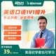 新東方雅思口語(yǔ)課外教陪練1V1口語(yǔ)提升訓(xùn)練網(wǎng)課考官對(duì)練?？颊n程 單次外教口語(yǔ)1對(duì)1（體驗(yàn)課，每個(gè)ID限購(gòu)1次 ）