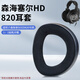 魔律 適用森海塞爾HD700耳機套 HD800耳罩HD800s海綿套頭戴式耳罩頭梁保護套耳墊皮套 HD820黑色耳套一對