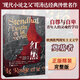 正版精裝 紅與黑 司湯達著(zhù)羅新璋譯 原著(zhù)完整無(wú)刪減中文版 高中生初中生青少年課外閱讀外國名著(zhù)小說(shuō)書(shū)籍 紅與黑(精裝)