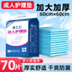 康之云成人護理墊80x90cm老人用紙尿墊加厚一次性隔尿墊大號老年人專用 60x60cm【加厚防漏】70片