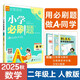 2026小學(xué)必刷題 數(shù)學(xué)二年級(jí)上冊(cè) 人教版 教材同步練習(xí)輔導(dǎo)書 理想樹圖書