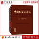 中國(guó)石油地質(zhì)志 卷五 大港油氣區(qū)  石油工業(yè)出版社 9787518335206