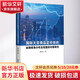 國際大宗商品定價(jià)權的金融視角分析及我國的對策研究 譚小芬 著(zhù) 中國金融出版社 書(shū)籍