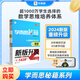 【新版升級】學(xué)而思秘籍 小學(xué)1-6年級數學(xué)思維培養1-12級教程+練習一年級二年級三年級四年級五六年級小學(xué)奧數思維訓練輔導書(shū)籍 【新版升級】教程+練習 8級 四年級