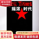 搖滾時(shí)代 中央編譯出版社 沉睡 著(zhù) 著(zhù)作 書(shū)籍
