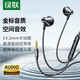 綠聯(lián)有線耳機(jī)3.5mm半入耳式 金標(biāo)認(rèn)證電腦圓孔手機(jī)耳機(jī)音樂耳機(jī)線控帶麥游戲吃雞K歌適用蘋果安卓華為 3.5mm半入耳式【金標(biāo)認(rèn)證】35755