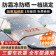 億飾汽車前擋風(fēng)玻璃罩冬季遮雪擋加厚款車罩衣防曬防雪防霜防凍罩用品 三窗遮雪【轎車SUV全車型通用】配收納套
