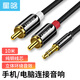 星晗 3.5轉(zhuǎn)雙蓮花音頻線一分二 3.5mm一分二蓮花頭音頻線3.5mm 手機音箱音響連接線轉(zhuǎn)換線2RCA 10米