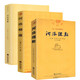 包郵全3冊 河洛精蘊+河洛真數+河洛理數 河洛真數梅花易數邵子易數洛書(shū)河圖鳴法體系校釋