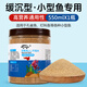 奈寵小型魚(yú)飼料魚(yú)食小顆粒微粒熱帶魚(yú)淡水鳳尾糧孔雀魚(yú)通用飼料0.3mm 550ml高營(yíng)養自主糧*1瓶【0.3mm】