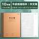 晨光（M&G）【16K/作文400格/10本】32頁(yè)25行16列學(xué)生作業(yè)本軟面抄加厚米黃護眼學(xué)生專(zhuān)用筆記本