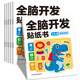 【全6冊】全腦開發(fā)貼紙書3-6歲 兒童專注力幼兒早教啟蒙游戲書 親子互動左右腦潛能開發(fā)  寶寶創(chuàng)造力記憶力觀察力培養(yǎng)卡通貼貼畫