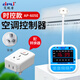 aiPLi智能空調面板控制器時(shí)間溫度定時(shí)開(kāi)機控制開(kāi)關(guān)自動(dòng)啟動(dòng)器 AP-605E時(shí)控款-配轉換器