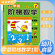 學(xué)前階梯數學(xué) 1階 學(xué)前班幼兒園兒童數學(xué)思維專(zhuān)項訓練幼兒園中班大班學(xué)前班數學(xué)練習冊天天練 幼小銜接 學(xué)前必備 為一年級入學(xué)準備 [3-6歲] 河馬童書(shū)