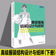高級服裝結構設計與紙樣（下冊）