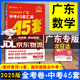 【京東配送】2025廣東中考45套匯編數(shù)學語文英語物理化學歷史道德與法治生物地理 天星教育金考卷 2025廣東中考45套匯編數(shù)學