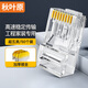 秋葉原（CHOSEAL）超五類水晶頭 千兆網(wǎng)絡(luò)RJ45工程類水晶頭 Cat5e網(wǎng)絡(luò)水晶頭 8P8C電腦網(wǎng)線接頭50個(gè) QLA50SZ50